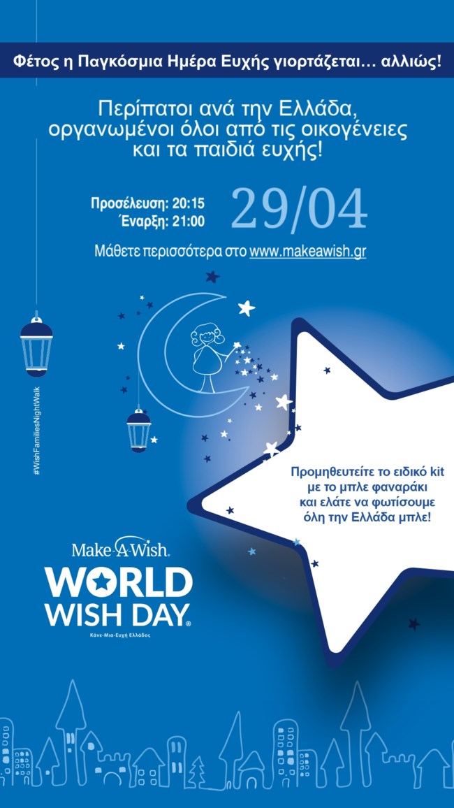 MAKE WISH