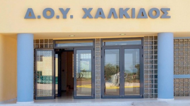 ΔΟΥ Χαλκίδας