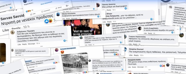 αντιδράσεις