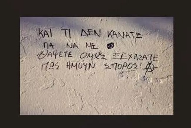ΜΕΓΚΑΝ ΧΡΙΣΤΙΑΝΟΠΟΥΛΟΣ ΣΥΝΘΗΜΑ VIRAL