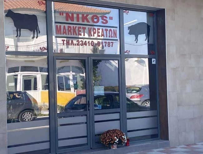 ΚΙΛΚΙΣ ΚΡΕΟΠΩΛΗΣ