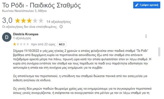 ΚΡΙΤΙΚΗ_ΣΤΑΘΜΟΣ