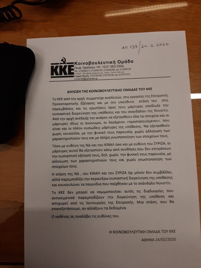 Αποχώρησε το ΚΚΕ από την προανακρτική - Θέλει να βγουν οι "κουκούλες"