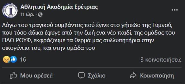 ερετρια