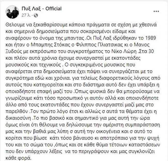 πυξ λαξ ανάρτηση για Γιώργο Γιαννόπουλο