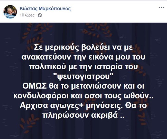 Μαρκόπουλος
