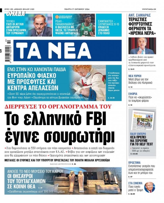 Τραγέλαφος: Διέρρευσαν τα ονόματα των αστυνομικών του ελληνικού FBI - Η μαφία ξέρει ποιοι την κυνηγούν