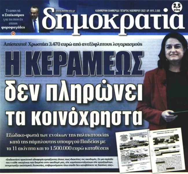 Απάντηση Κεραμέως στη "Δημοκρατία" ότι χρωστά κοινόχρηστα 3.470 ευρώ: "Λάσπη στον ανεμιστήρα, έχω κερδίσει τις αγωγές"