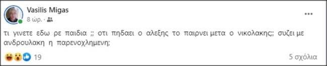 Ενα ακόμα στέλεχος του ΣΥΡΙΖΑ αφήνει υπονοούμενα για την υποθεση Γεωργούλη: "Συζεί με Ανδρουλάκη η παρενοχλημένη;"