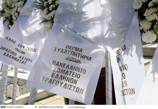 Καίτη Γκρέυ - Κηδεία