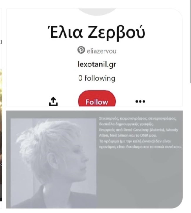 Ζερβού