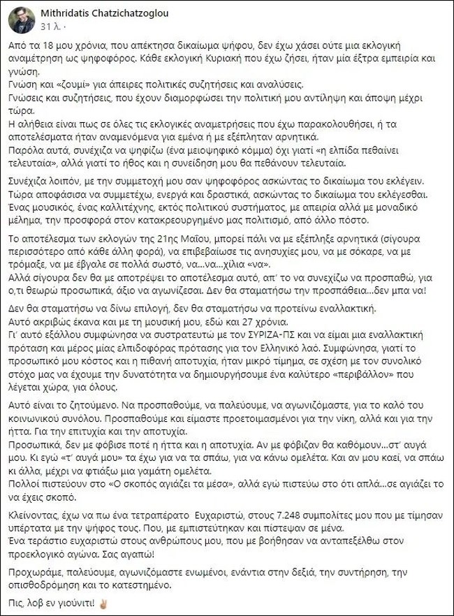 Εκλογές 2023: Σόκαρε τον Μιθριδάτη το αποτέλεσμα αλλά "δεν κάθεται στα αυγά του, τα... σπάει"