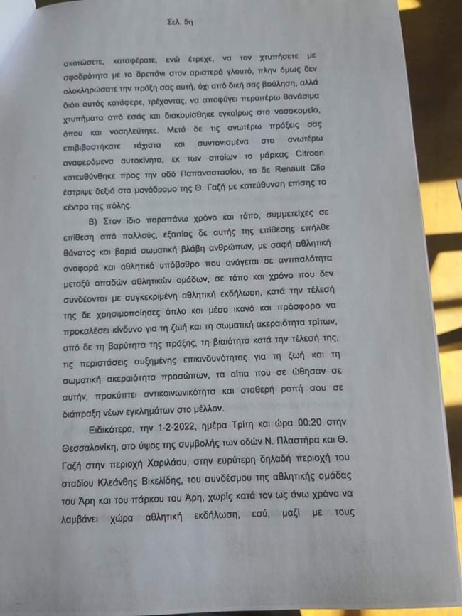 απολογία 23χρονου 1