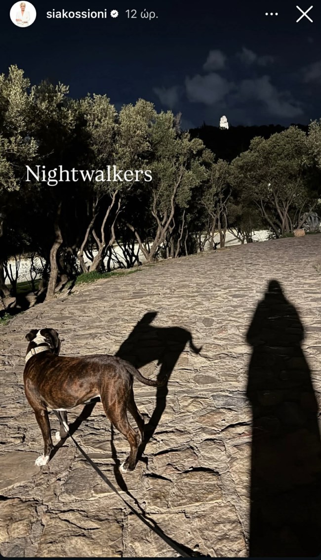 Σία Κοσιώνη: Βραδινή βόλτα στη Διονυσίου Αεροπαγίτου