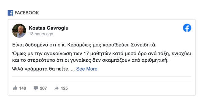 Γαβρόγλου