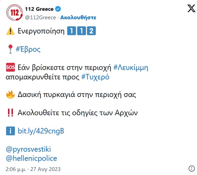 εβρος φωτια