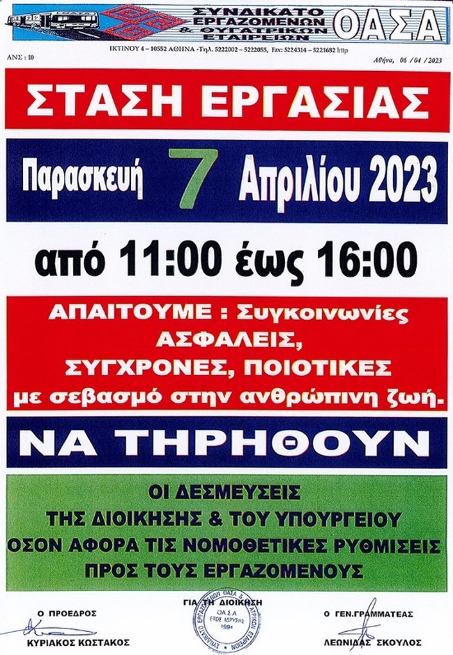 Ταλαιπωρία: Νέα στάση εργασίας την Παρασκευή στα λεωφορεία
