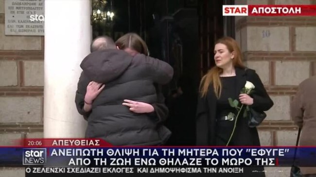 Άρτα: Ράγισαν καρδιές στην κηδεία της 35χρονης Εύης - Σε σοκ ο σύζυγός της