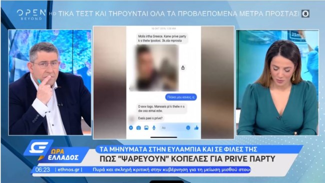 πριβέ πάρτι Ευλαμπία Ρέβη