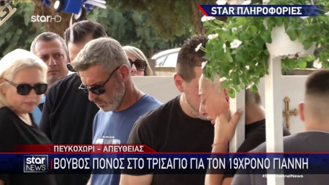 Χαλκιδική: Ράγισαν καρδιές στο μνημόσυνο του 19χρονου - Τραγική φιγούρα η μητέρα του - Την εξαίρεση ενός δικαστικού ζήτησε ο πατέρας [εικόνες - βίντεο]
