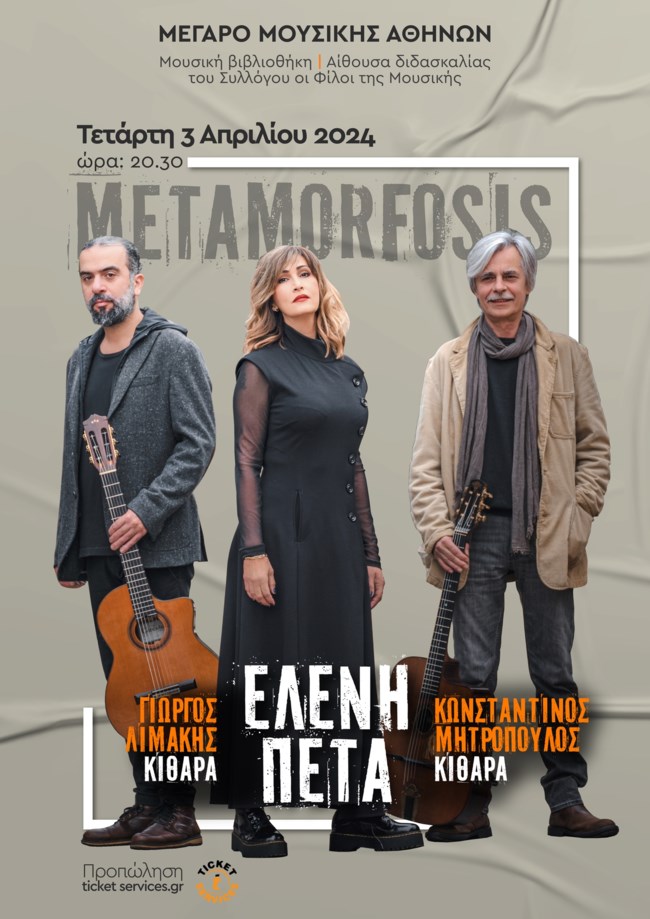 Η Ελένη Πέτα στο Μέγαρο Μουσικής την Τετάρτη 3 Απριλίου - Η προπώληση ξεκίνησε