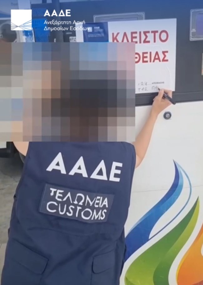 ΑΑΔΕ Γέρακας