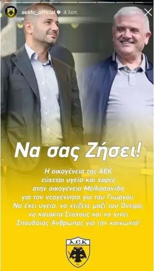 Γιώργος Μελισσανίδης - Σίσσυ Κωνσταντινίδου: Ήρθε στον κόσμο το μωράκι τους - Παππούς ο Δημήτρης Μελισσανίδης