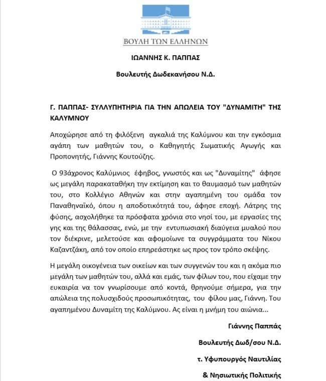 Γιάννης Κουτουζής