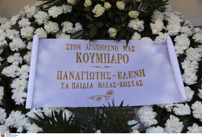 ΚΗΔΕΙΑ ΚΩΣΤΟΠΟΥΛΟΥ