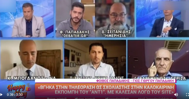 φοιβος παπαδακης