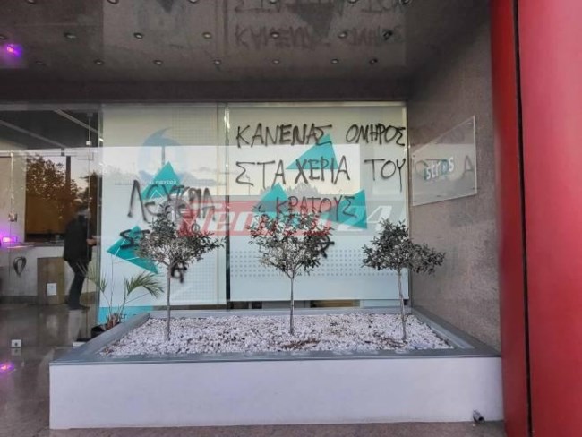 Αντιεξουσιαστές Πάτρα