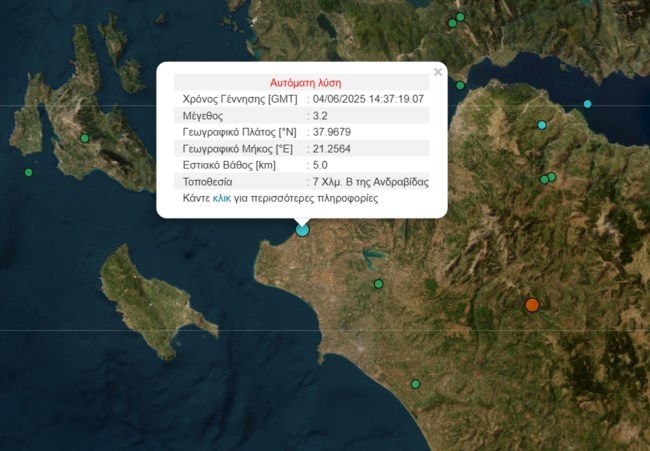 Σεισμός 3,2 Ρίχτερ στην Ανδραβίδα Ηλείας, στα 5 χλμ. το εστιακό βάθος