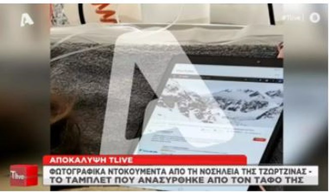 tzvrtzina