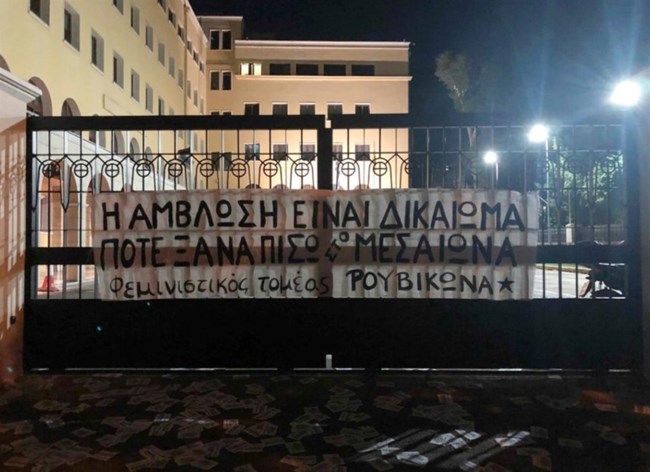 Ο Ρουβίκωνας στην... Ιερά Σύνοδο: Πανό και τρικάκια για τις αμβλώσεις [εικόνες]