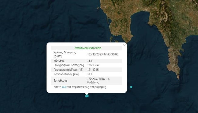 σεισμος