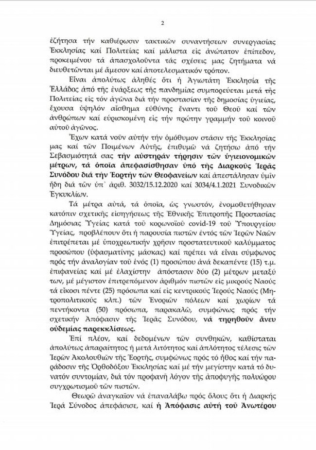 επιστολη