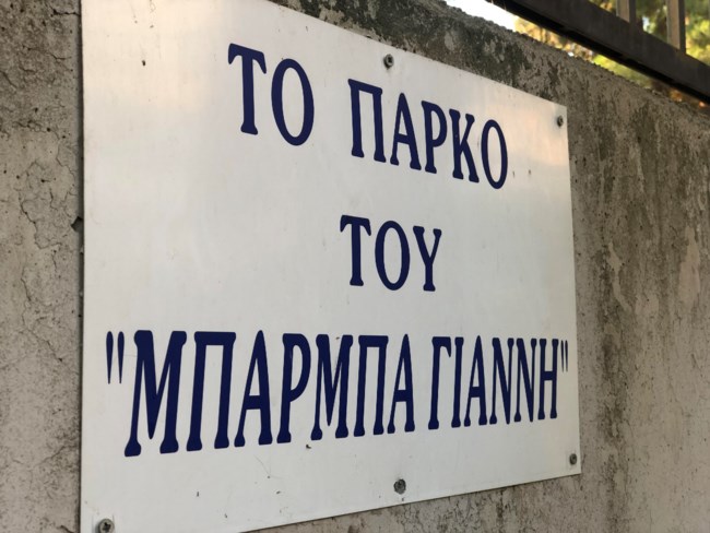 Θεσσαλονίκη: Το πάρκο του μπαρμπα-Γιάννη - Ενας πράσινος παράδεισος εθελοντών στη μνήμη του γείτονα τους [εικόνες]