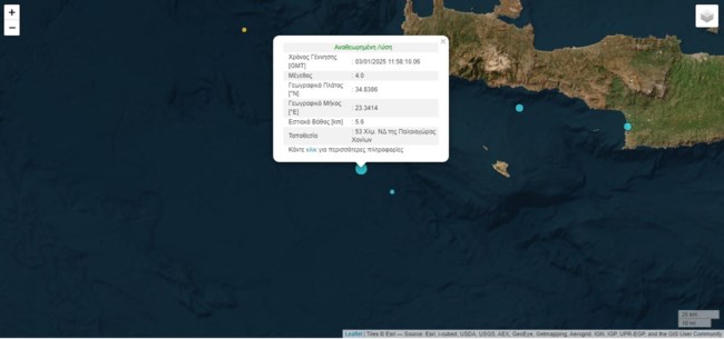 Σεισμός στην Κρήτη: Τέσσερα Ρίχτερ νοτιοδυτικά της Παλαιόχωρας Χανίων