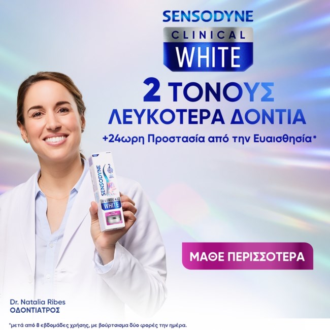 Sensodyne Clinical White: Η νέα εποχή στη λεύκανση και την προστασία των ευαίσθητων δοντιών