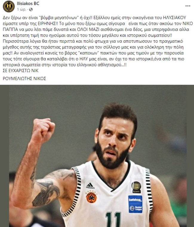 Ηλυσιακός Νίκος Παππάς