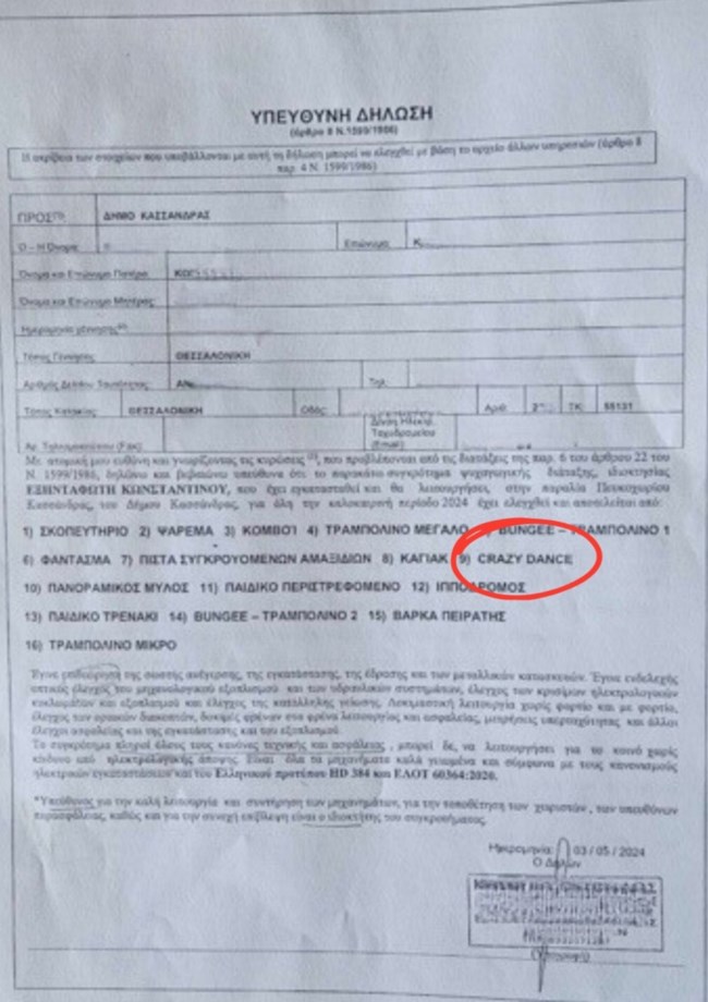 εγγραφο