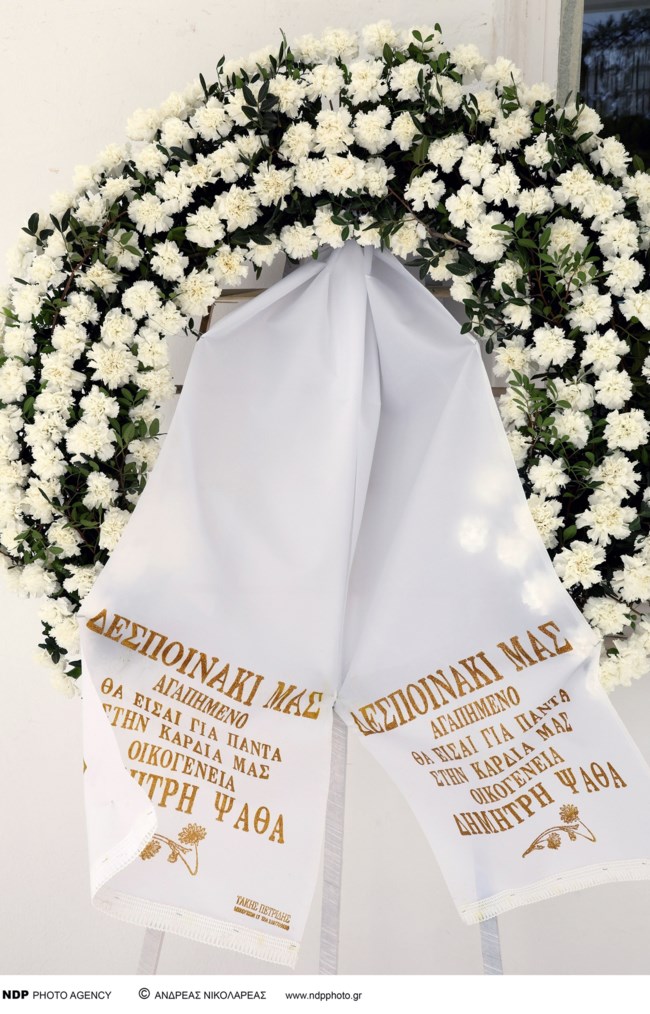 κηδεια Στυλιανοπουλου