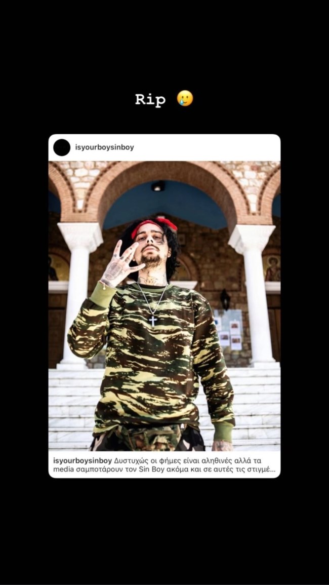 αδερφή Sin Boy