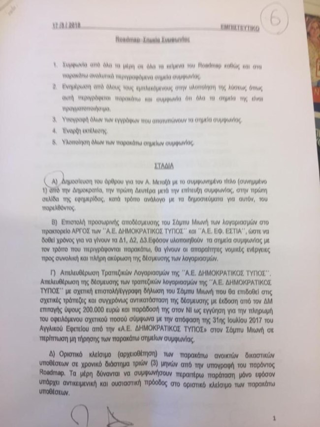 Μιωνή 2