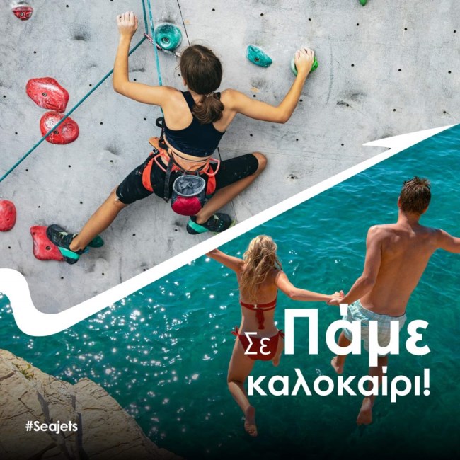 Τα ταχύπλοα της SEAJETS ξεκινούν και σε πάνε καλοκαίρι!