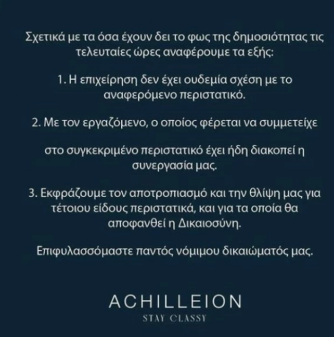 Αχίλλειον
