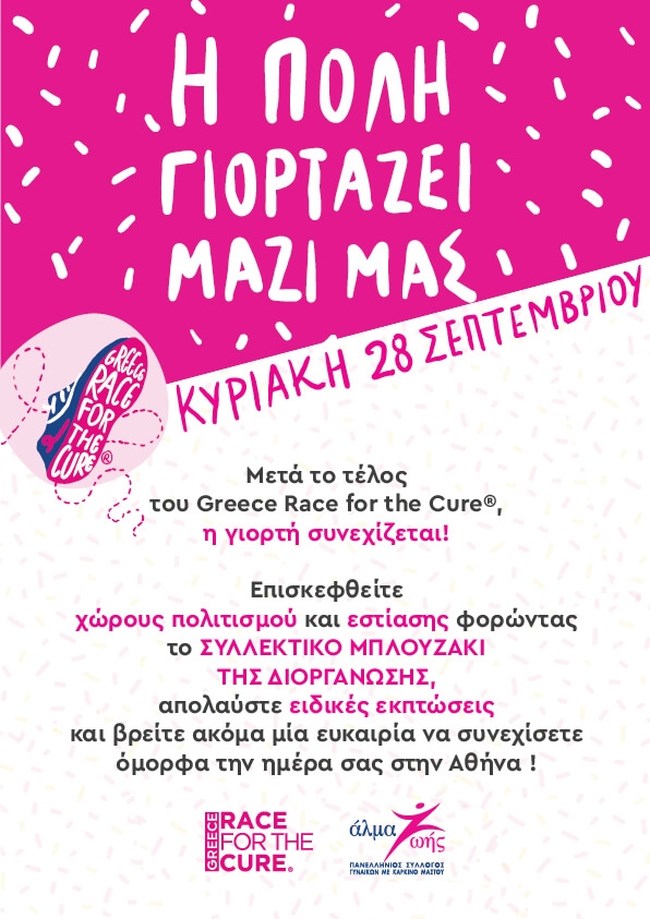 ΑΛΜΑ ΖΩΗΣ