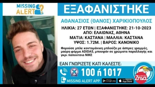 Εξαφάνιση 27χρονου Θάνου:  "Πού να 'ναι, πού να ζει;" λέει ο πατέρας του - "Eίχε πει στη νονά του ότι θέλει να αυτοκτονήσει"