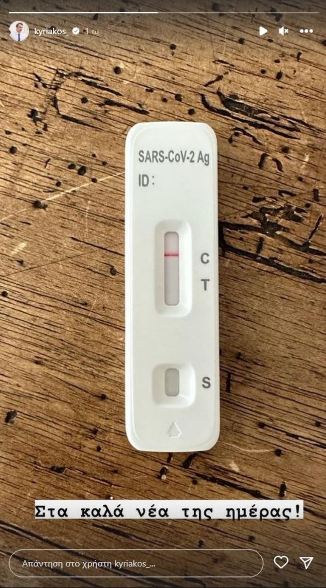 Κυριάκος Μητσοτάκης: Αρνητικός στον κορονοϊό - Η ανάρτηση στο Instagram