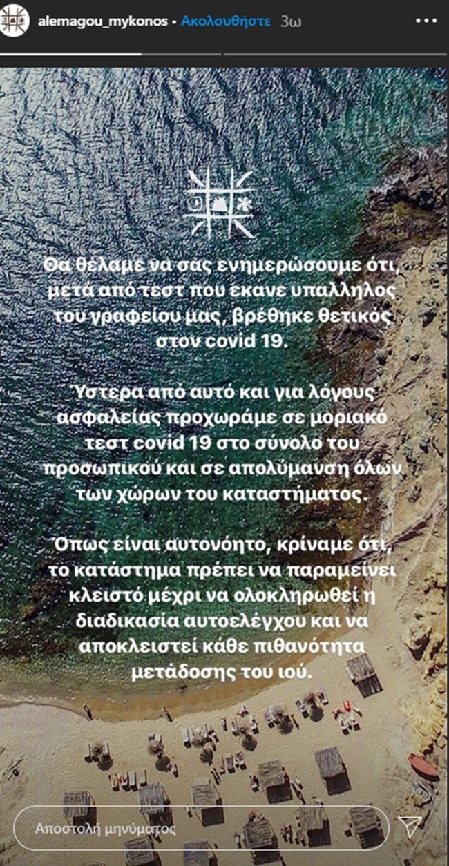 Alemagu Μύκονος